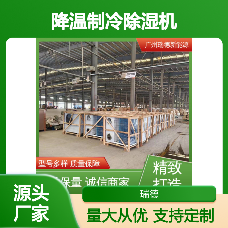 粮仓降温制冷除湿机 可定制 品质优越 运行平稳