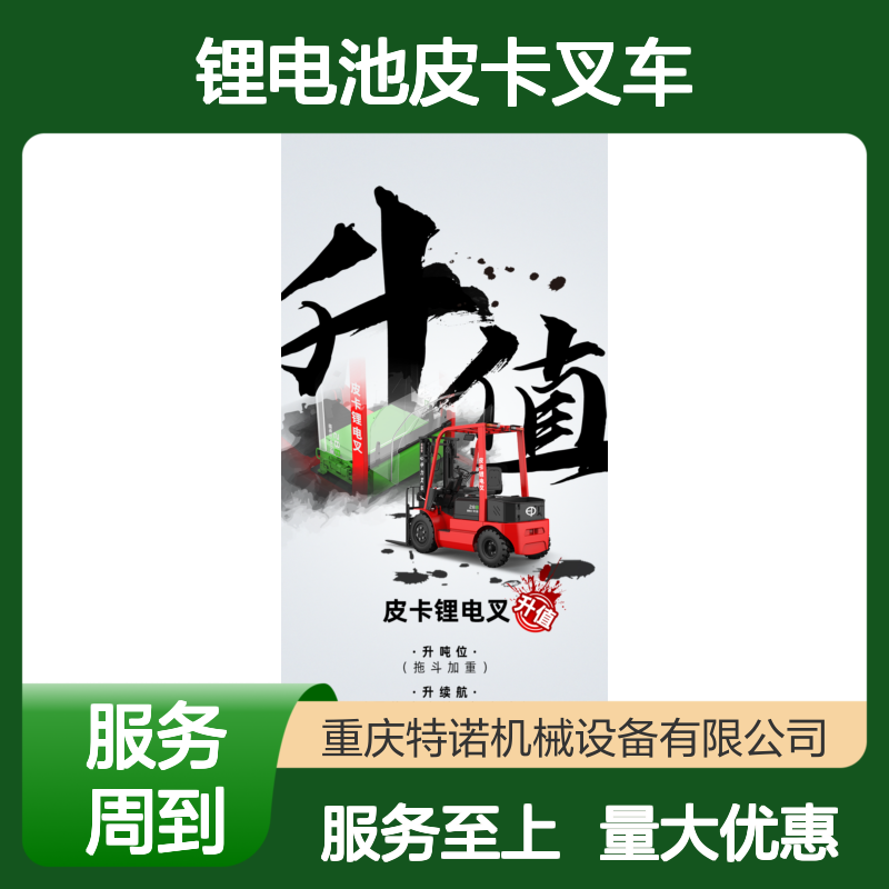中力EFS281B电动叉车 锂电池皮卡叉车 三年省一车