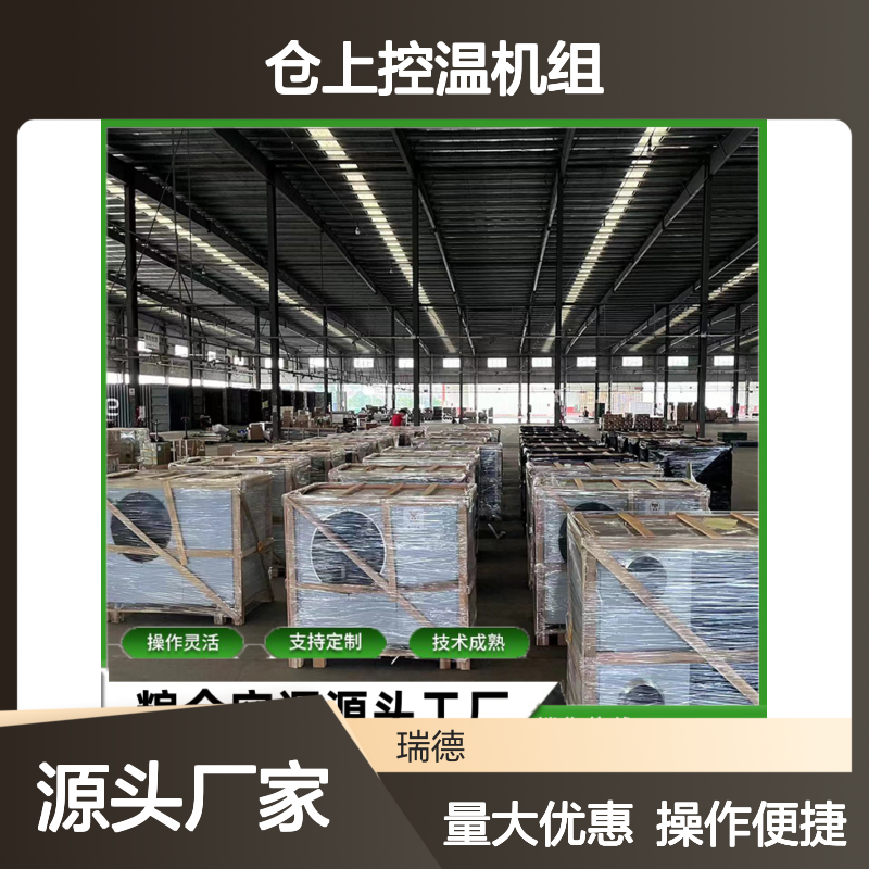 仓上控温机组 粮仓空调高效节能 操作灵活 技术成熟