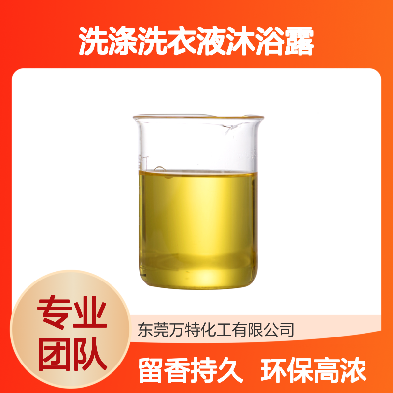 日化香料 清新花香香精洗涤洗衣液沐浴露水溶性高浓度