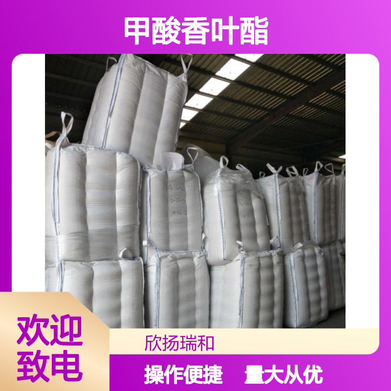 甲酸香叶酯 CAS号105-86-2 合成材料中间体 高含量原料