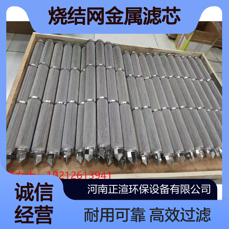 正渲 化工行业用 五层烧结网金属滤芯 生产厂家 定制各类烧结毡产品