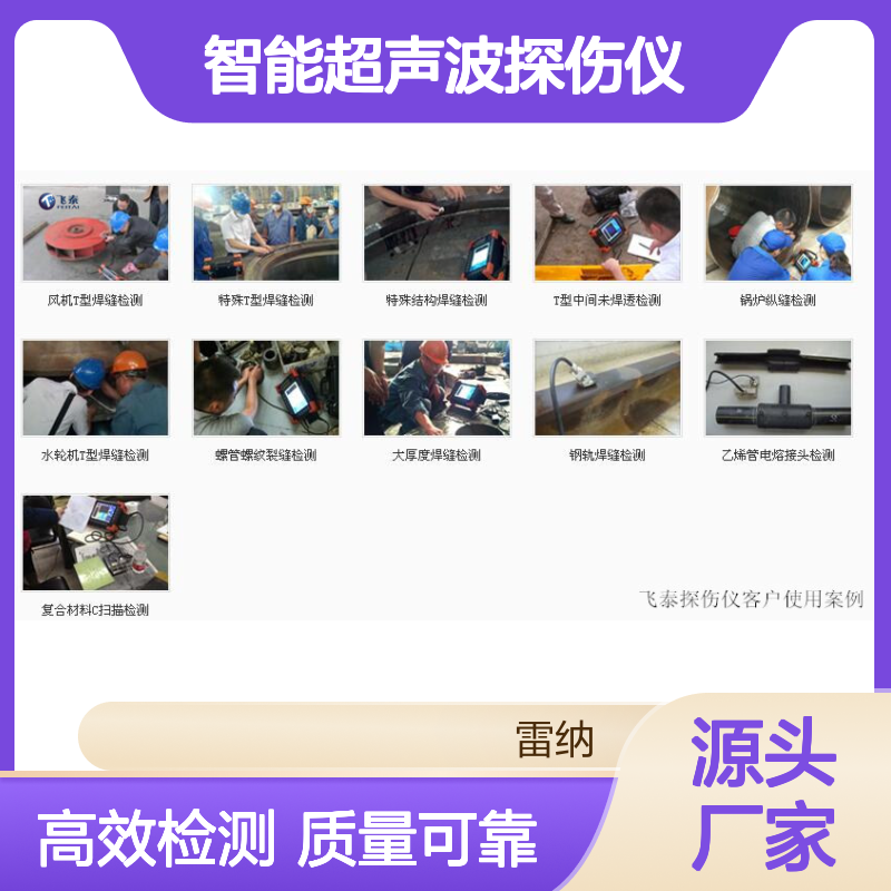 超声波探伤仪 高效检测工具