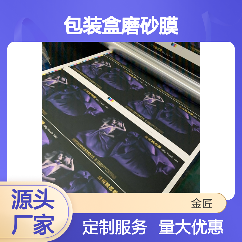 新型包装盒磨砂膜 镭射膜源头直供 特殊工艺压延闪烁纹理