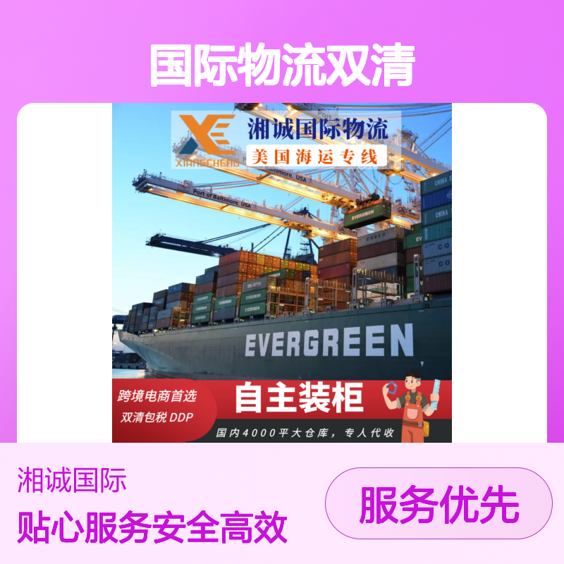 国际物流双清包税到门重货海派美国欧洲加拿大