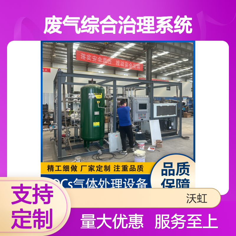 醚类VOCs废气处理系统 环保达标 精工细做 品质可靠