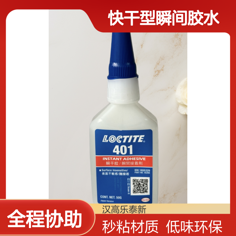 乐泰 多材质适用 快干型瞬间胶水 低气味环保配方 秒粘各类材质
