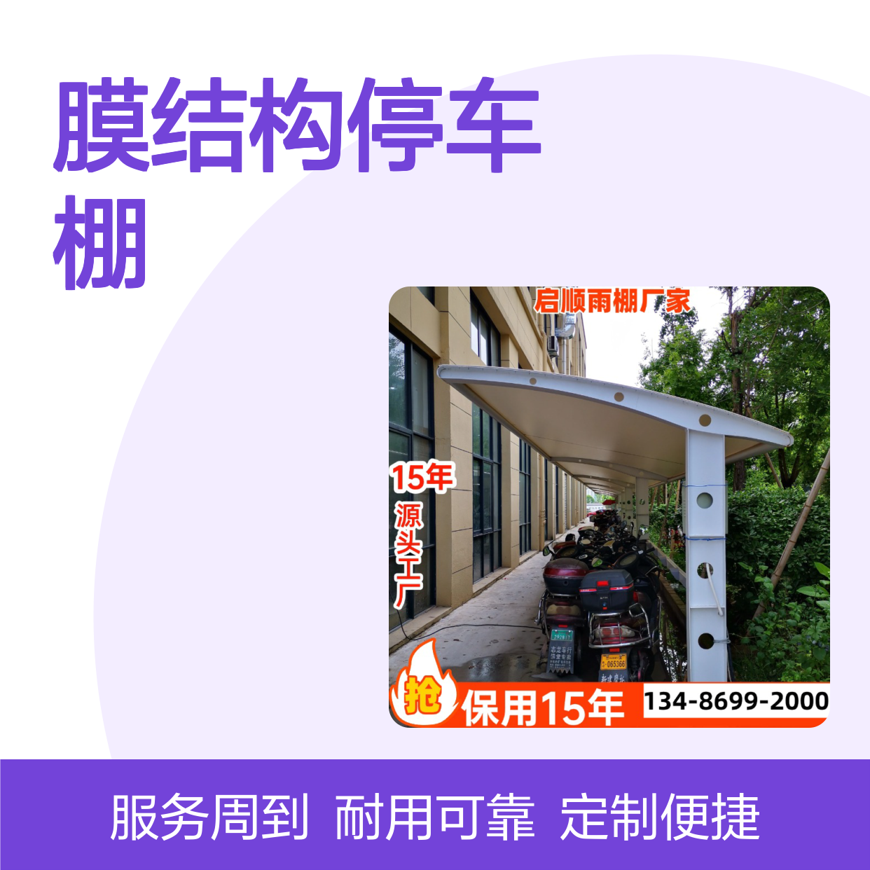 膜结构停车棚定制服务 钢梁膜布一站式配齐 质保15年欢迎考察