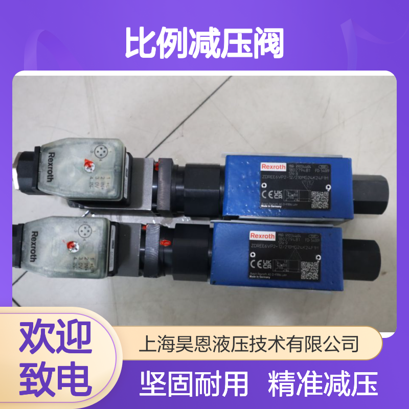 ZDREE6VP2-12/210MG24K24F1M R901344604 力士乐REXROTH比例减压阀