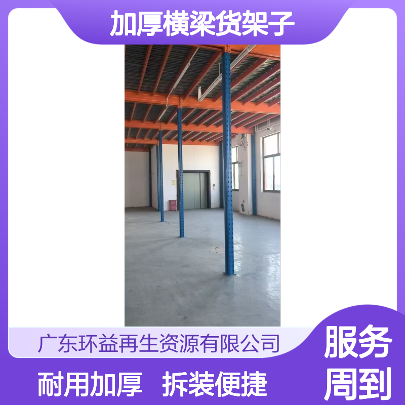 仓库货架回收处置 物流库房加厚横梁货架子工厂高位架 拆装容易 环益