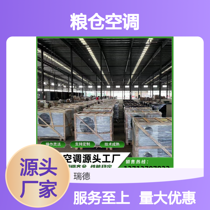 粮仓空调 支持定制 性能稳定 技术成熟 选材优质