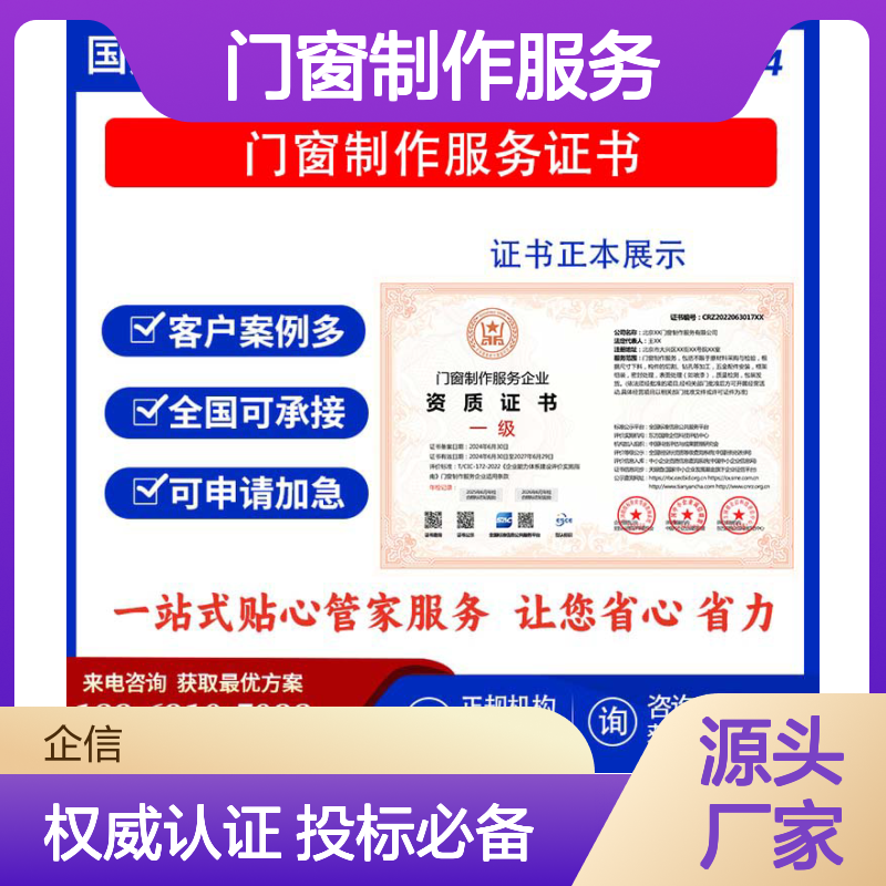 门窗制作服务企业资质证书 投标加分 多网可查 ESCE