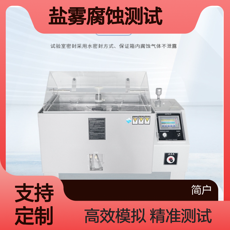 高精度盐雾机 JTH-150 环境模拟 电子零件可靠性盐雾腐蚀测试箱