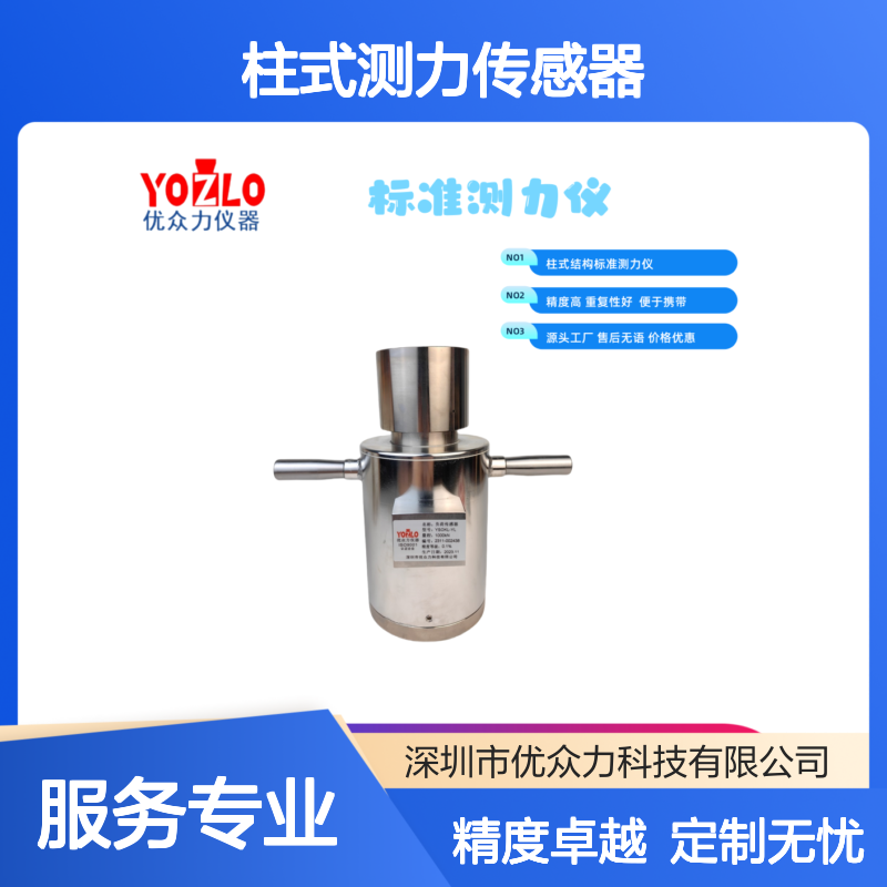 100吨柱式测力传感器 YSOKY-YL-1000kN标准测力仪