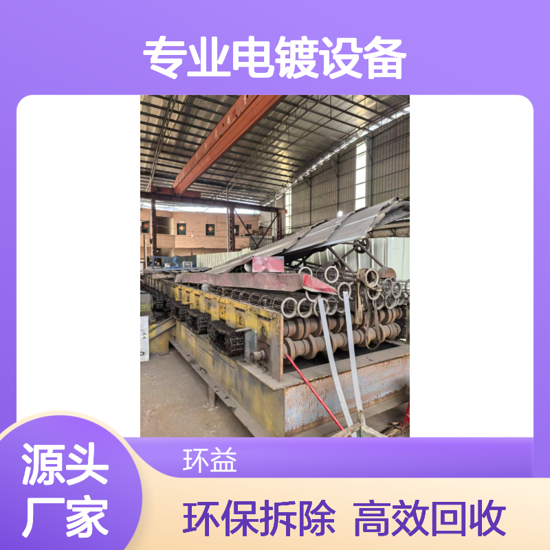 专业电镀设备回收服务 高效便捷电镀生产线批量收购 环保拆除
