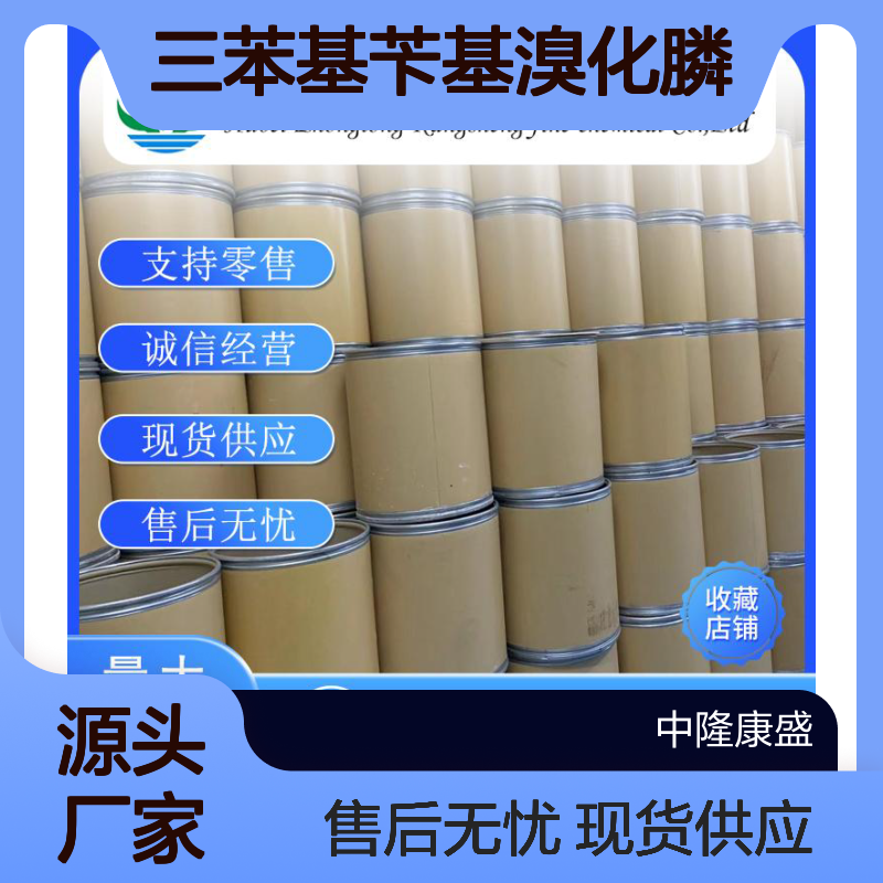 三苯基苄基溴化膦1449-46-3稳定供应 按需分装