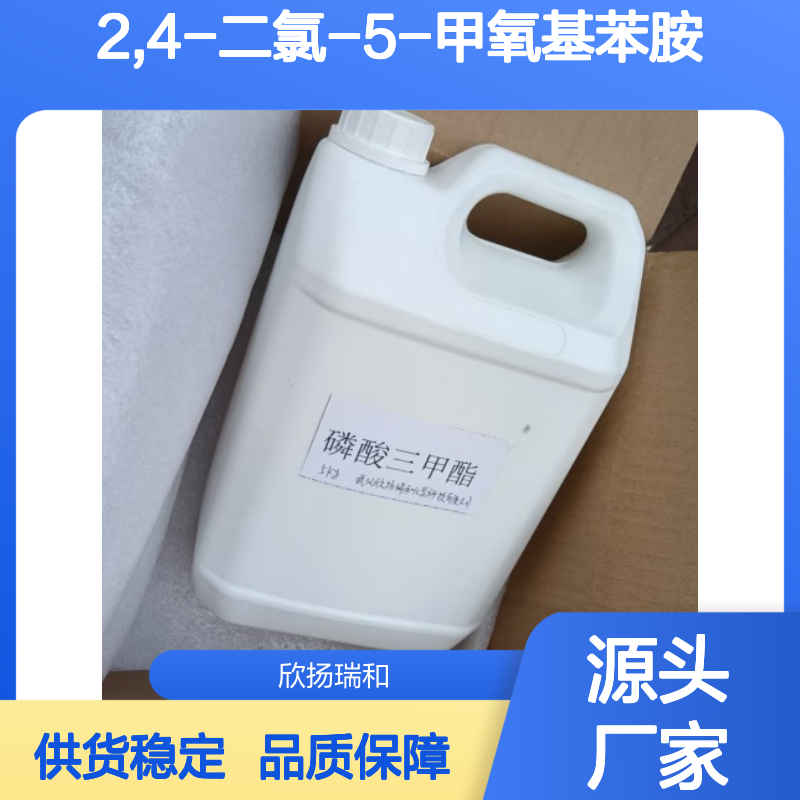 高含量2,4-二氯-5-甲氧基苯胺 工业级精品 稳定性强