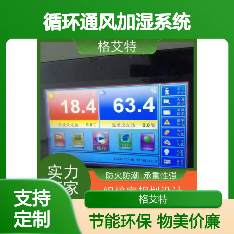 格艾特 植物组织培养室 内部循环通风加湿系统 节能环保