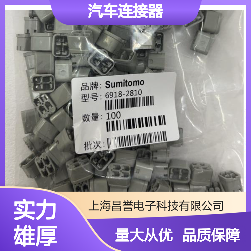 住友SUMITOMO 8100-2493汽车连接器 插接件 稳定传输汽车信号