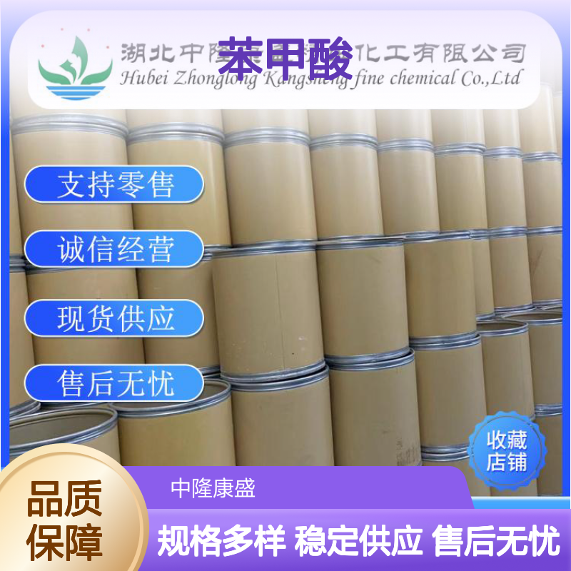 苯甲酸65-85-0 精细化工原料 稳定供应 按需分装 诚信经营