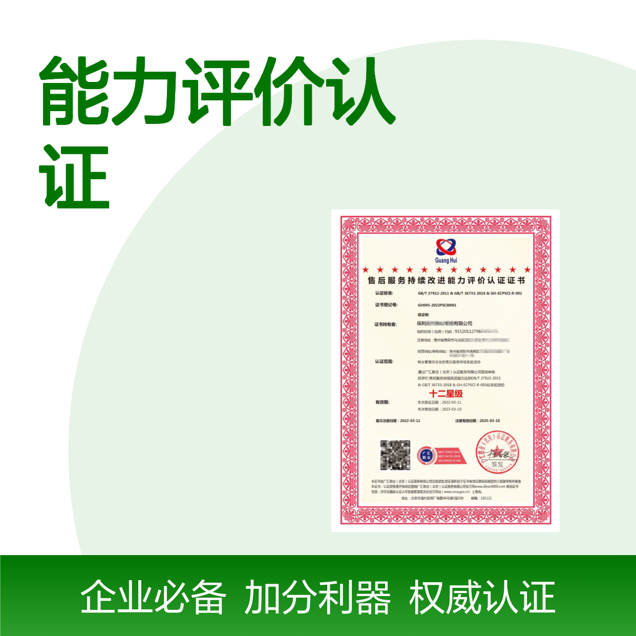 售后服务持续改进能力评价认证证书 投标加分 多网可查 体系认证