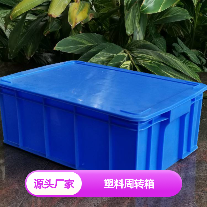 乔丰新B18#塑料周转箱 物流必备 抗折耐用 承载强大