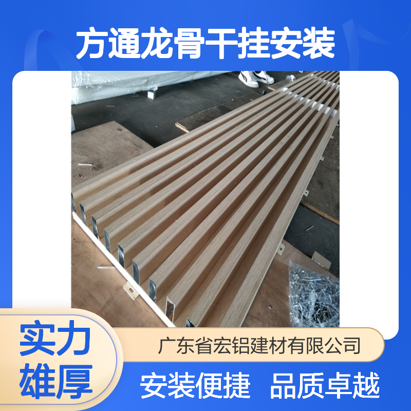 宏铝铝业氟涂U型方通格栅吊顶方通龙骨干挂安装