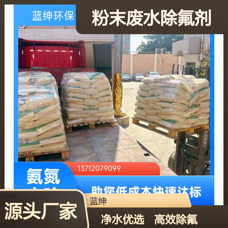氨氮降解剂 工业级COD净水剂 固体粉末废水除氟剂污水处理药剂