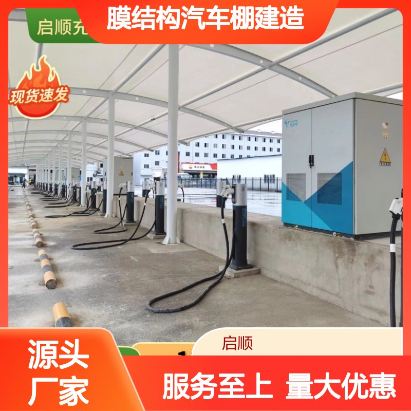 启顺膜结构汽车棚建造 源头厂家专业定制 十五年质保全国安装