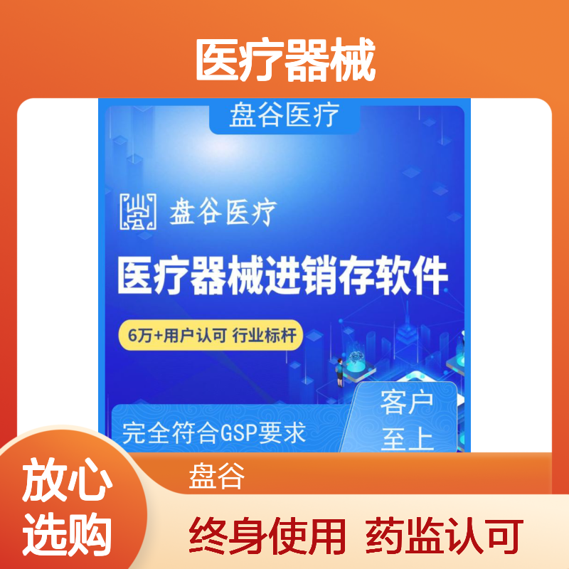 药监认可 验收标准 票据打印 排名前10 医疗器械经营企业销售软件