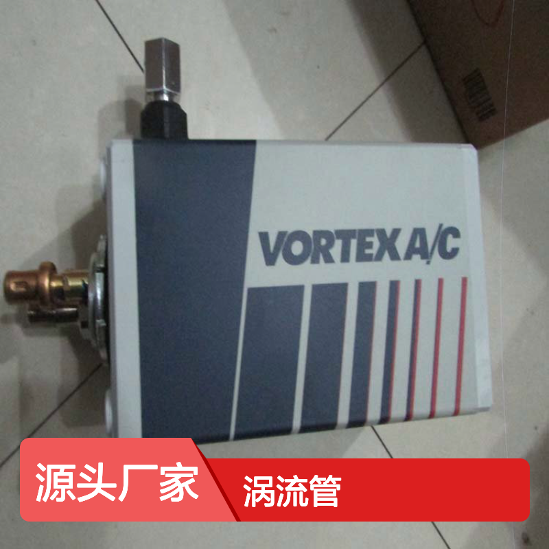 航欧机电代理美国Vortec涡流管部分型号有库存106-4-H