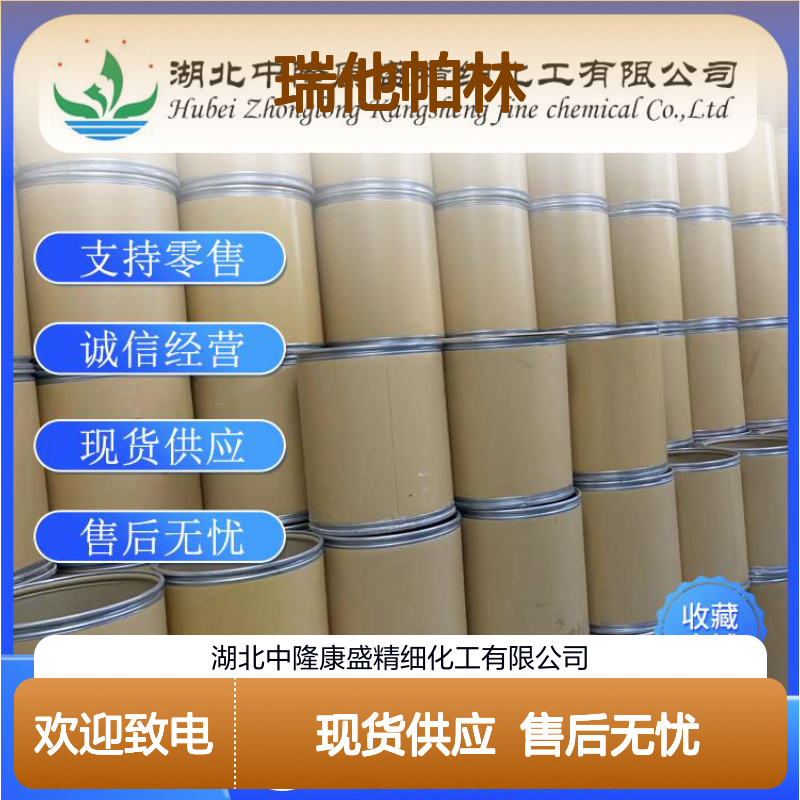 瑞他帕林224452-66-8 稳定供应 按需分装 诚信经营现货无忧
