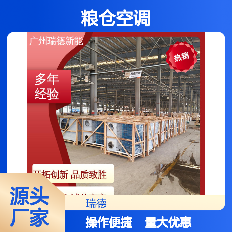 粮仓空调 高效节能 可定制 坚固耐用 安装方便 现货充足