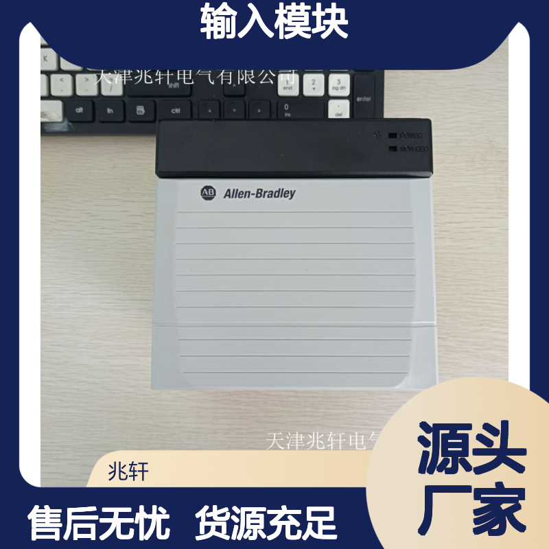 AB罗克韦尔1734-AENTRCCPLC输入模块 售后无忧 货源充足