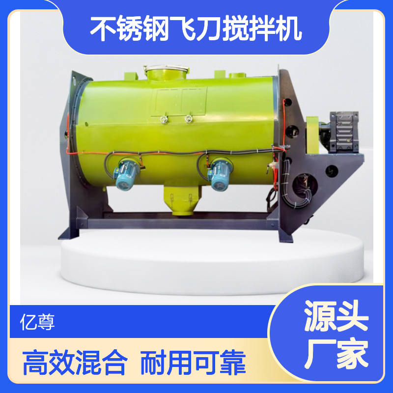 粉体混合搅拌梨刀式混合机不锈钢飞刀搅拌机