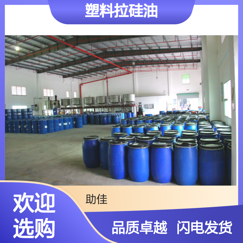 干爽蓬松丝滑好的塑料拉硅油耐高温不黄变半年内不满意退换货