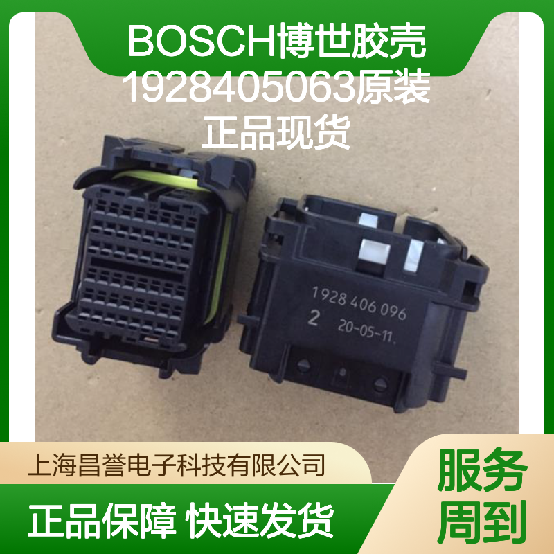 BOSCH博世1928405063胶壳 原装正品 电子元器件连接器配件