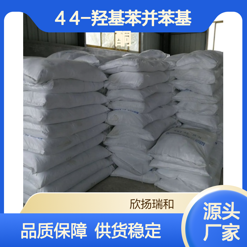 高含量4-羟基二苯甲酮 工业级标准 品质保证 严格检测