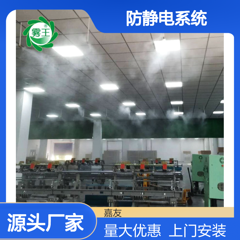 雾王高压自动加湿防静电系统 纺织化工专用 工业加湿器