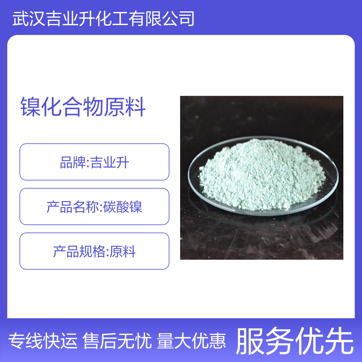 物流送货 绿色粉末 电镀催化剂 碳酸镍 电池材料 制取镍化合物原料