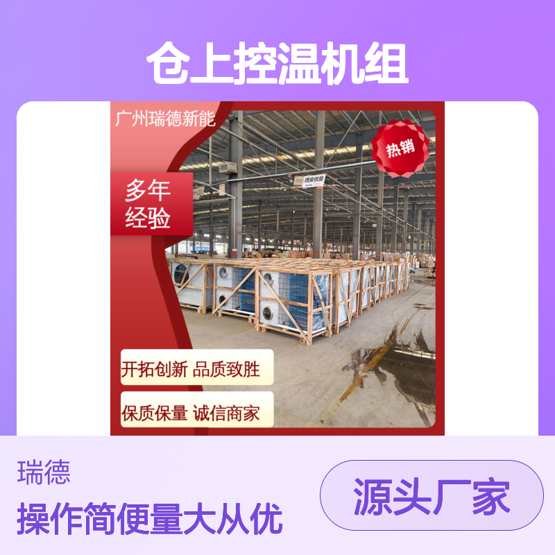 仓上控温机组 高效节能设备 选材优质 坚固耐用