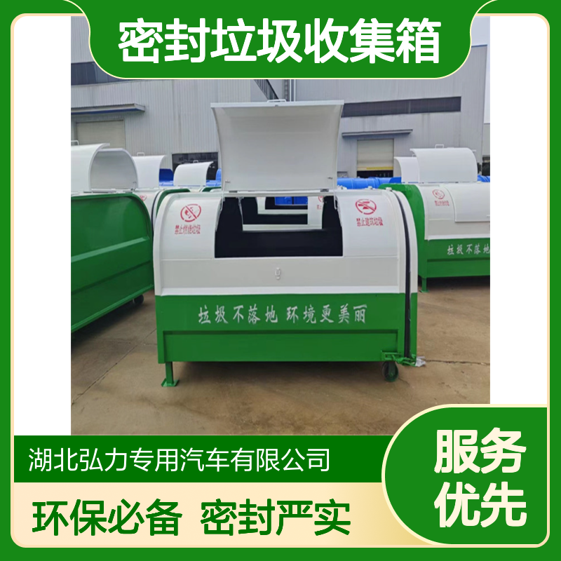 三方钩臂垃圾箱 3方垃圾 箱 密封垃圾收集箱 可订制