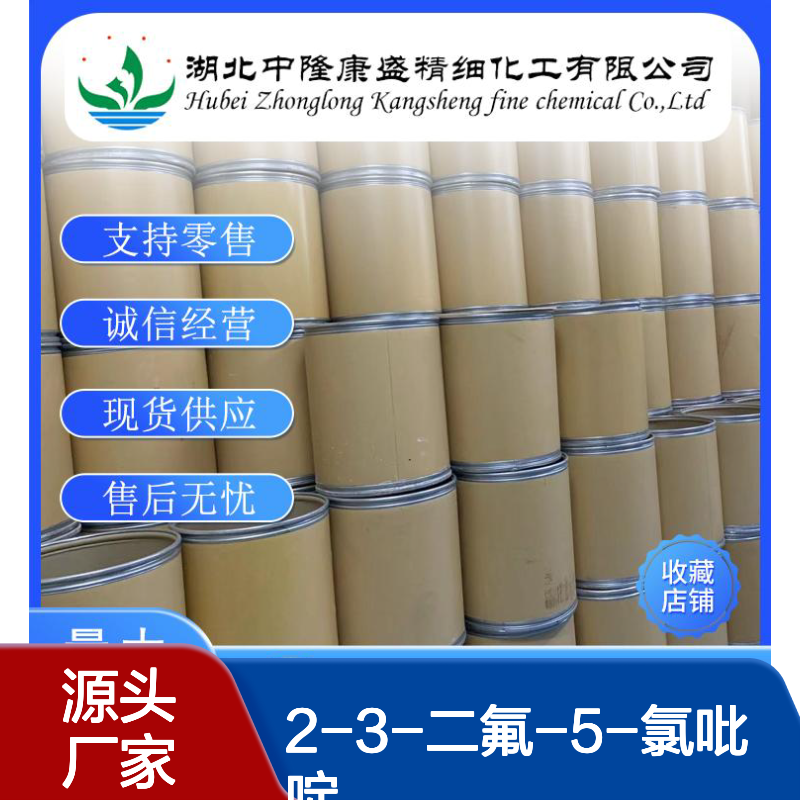 2-3-二氟-5-氯吡啶89402-43-7稳定供应 按需分装