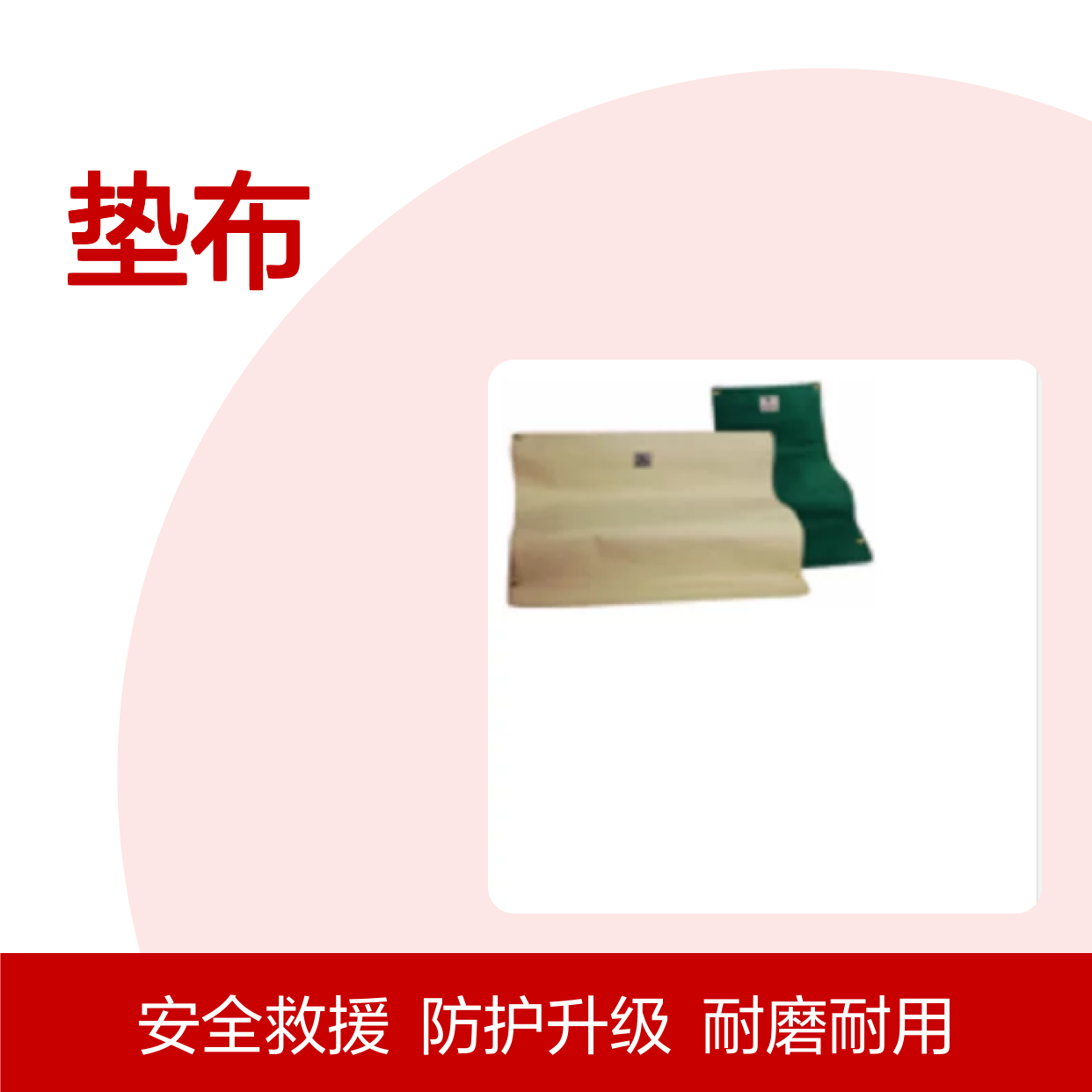 百图喜安全防护用品提供 垫布（帆布） 美国PMI RC48026