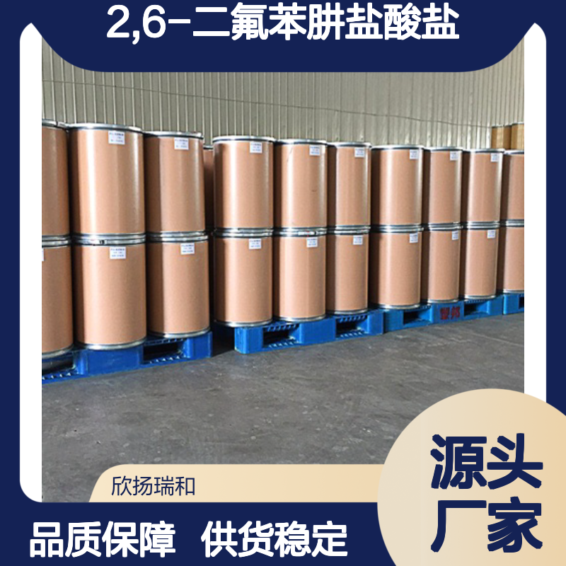 2,6-二氟苯肼盐酸盐 工业级 高纯度 品质保证 应用广泛