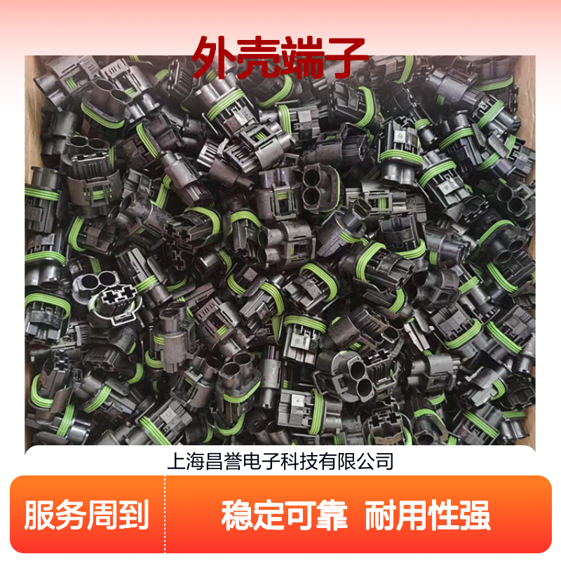 TE外壳端子接插件2050994-1 连接器原装正品 电气连接稳定可靠