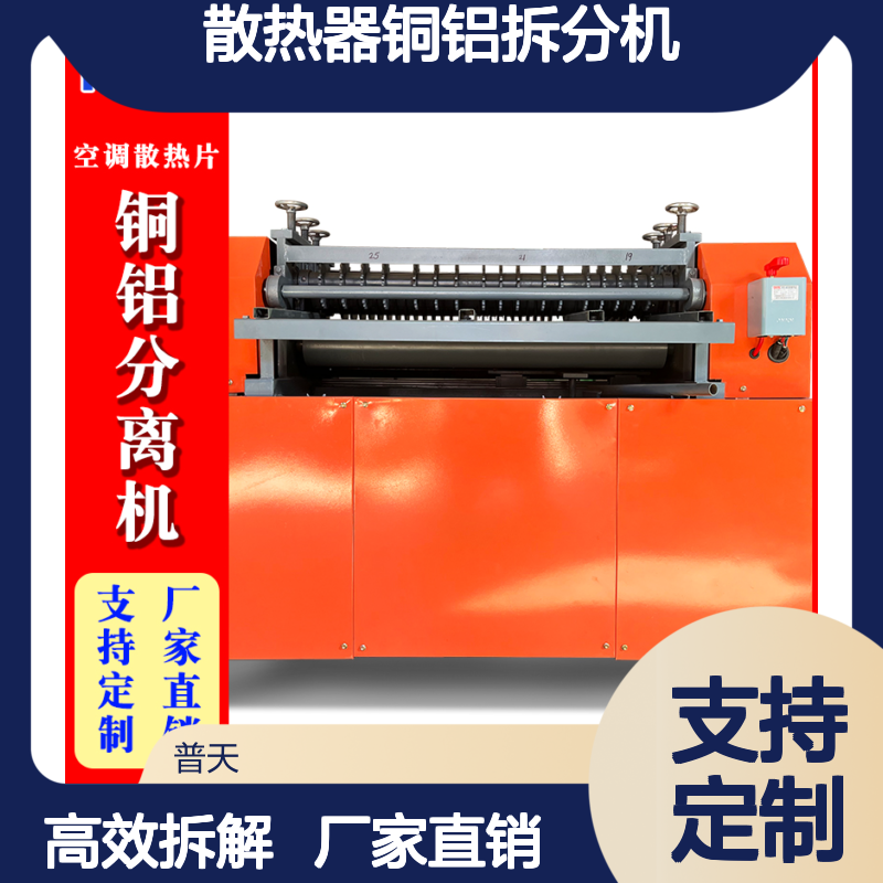 双涵高效率铜铝分离设备 散热片拆解机 家电散热器铜铝拆分机