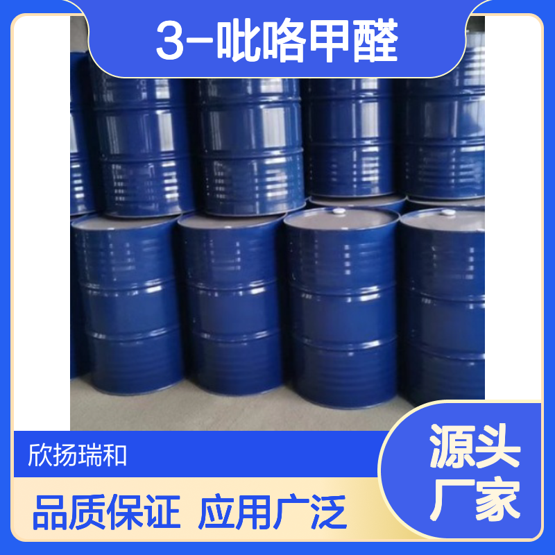 高含量3-吡咯甲醛 工业级标准 欣扬瑞和品牌 应用广泛