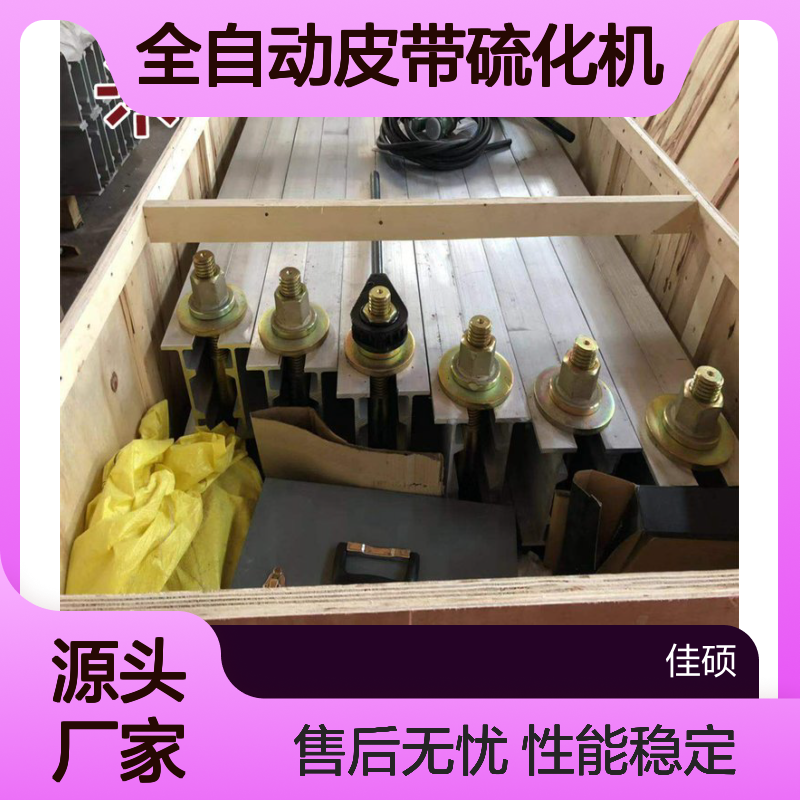 全自动皮带硫化机 品质保证 操作方便 应用广泛