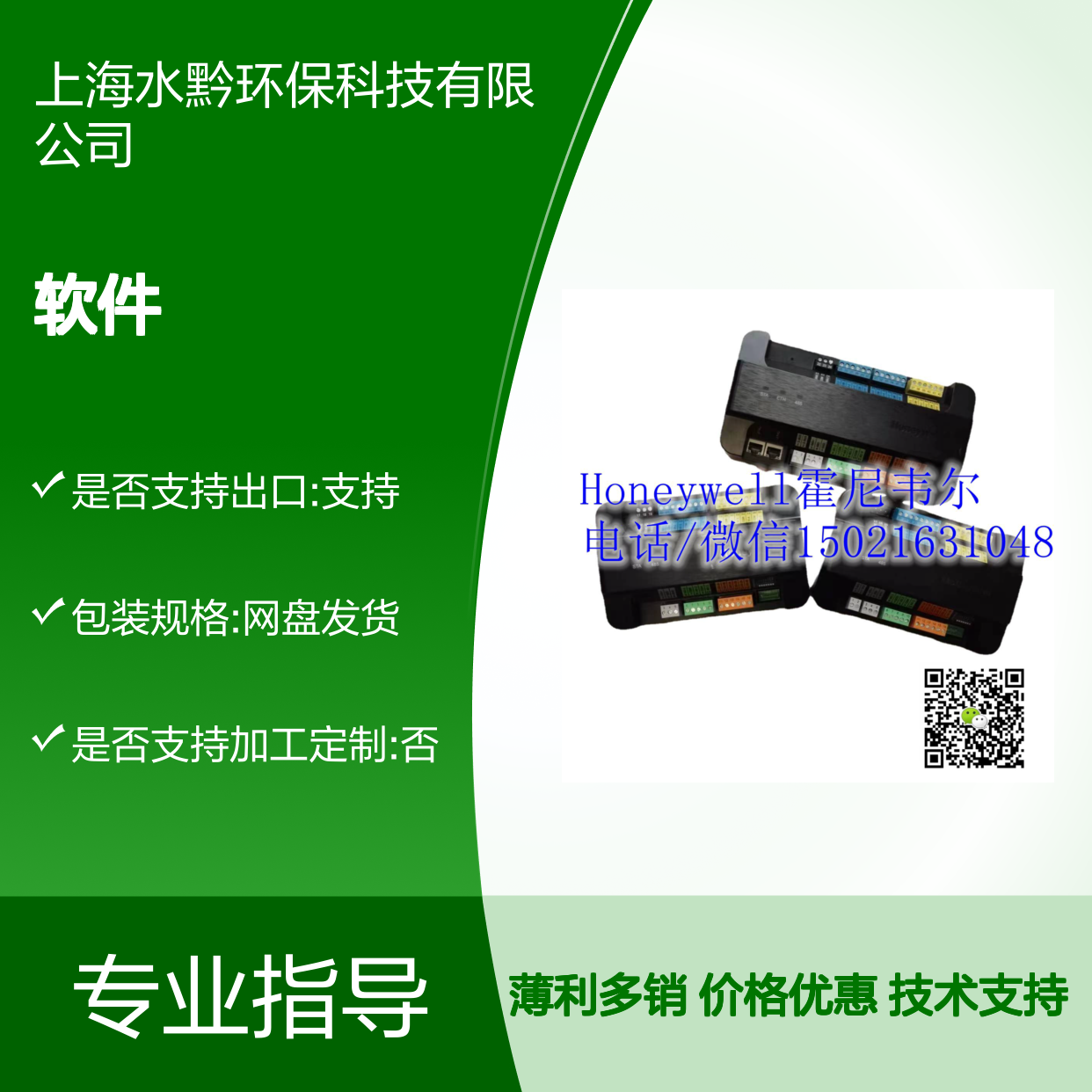 霍尼韦尔Honeywell WEB-S-1-N4软件升级包 楼宇自控系统专用